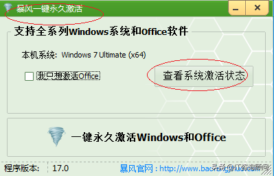 使用激活工具激活Windows 7操作系统，属于非主流应用，只是试试