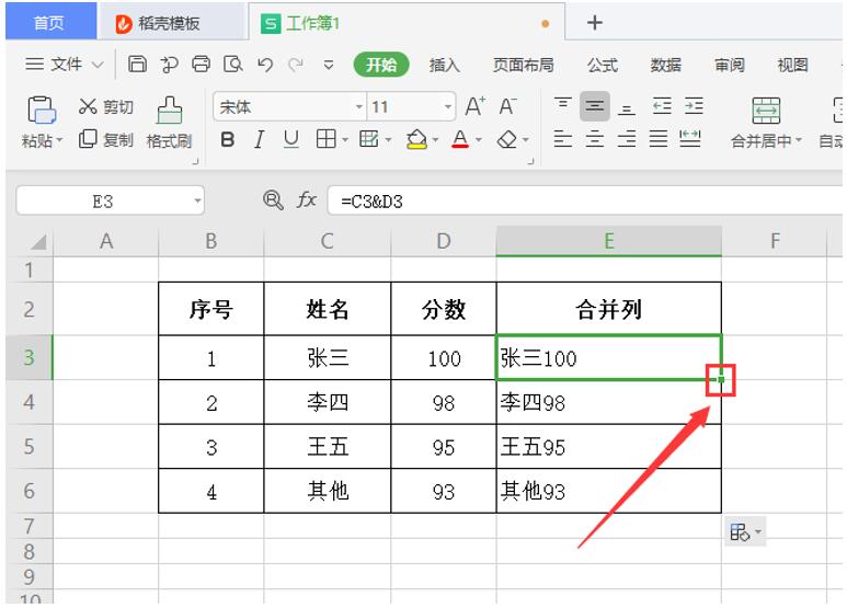 Excel表格技巧—Excel 中如何合并数据