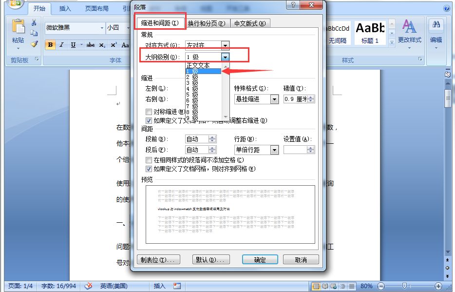 两步搞定Word自动更新目录，再也不用去打印店花钱了