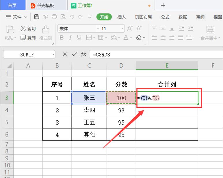 Excel表格技巧—Excel 中如何合并数据