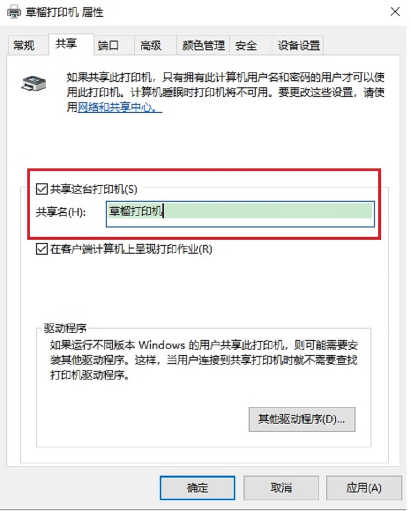 Win10系统电脑打印机共享添加设置图文教程