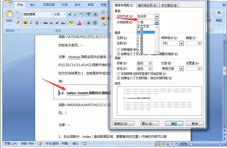 两步搞定Word自动更新目录，再也不用去打印店花钱了