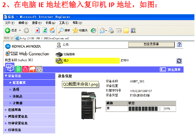 柯美复印机网络扫描FTP安装说明