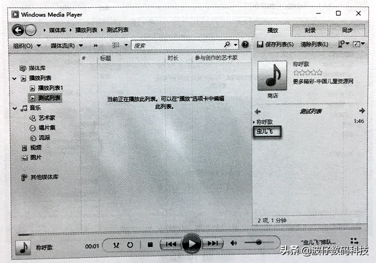 如何管理Window Media Player播放音乐和视频