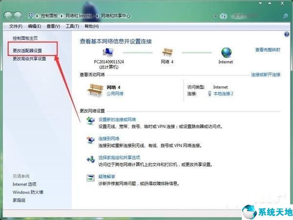 win7系统没有有效的ip配置的解决方法