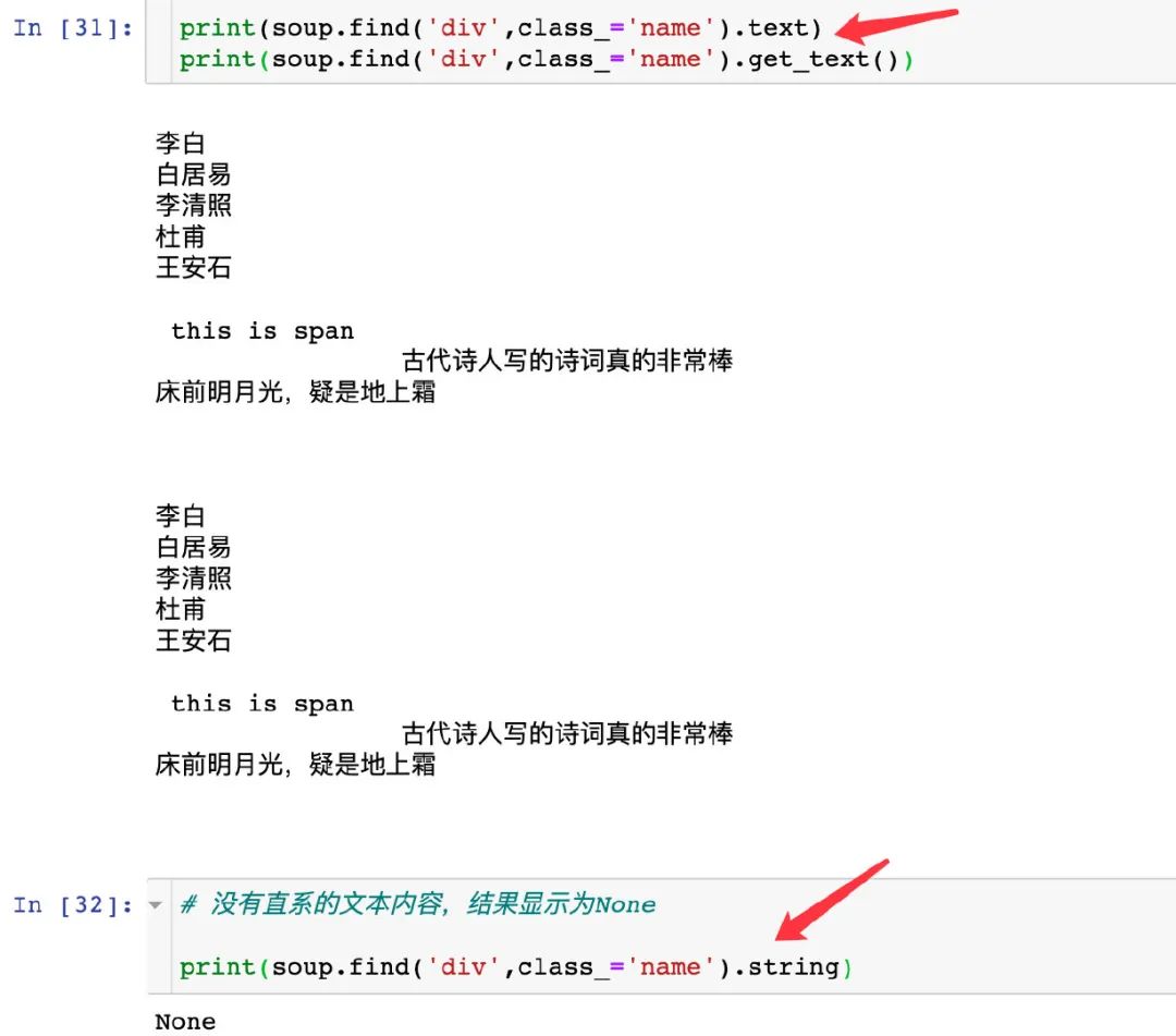 Python爬虫快速入门，BeautifulSoup基本使用及实践