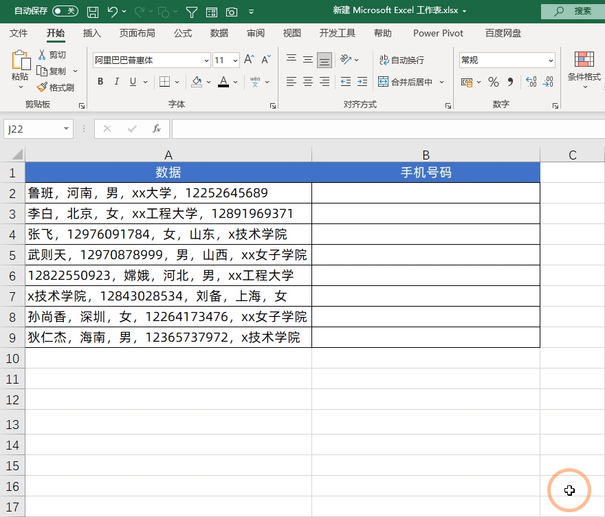 excel截取字符串函数find方法