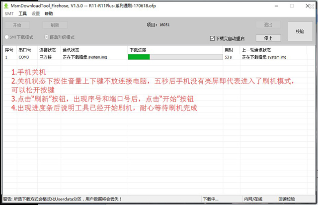 OPPO R11通用线刷包和线刷教程！