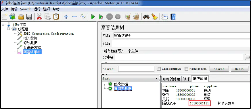 JMeter：JDBC连接MySql配置