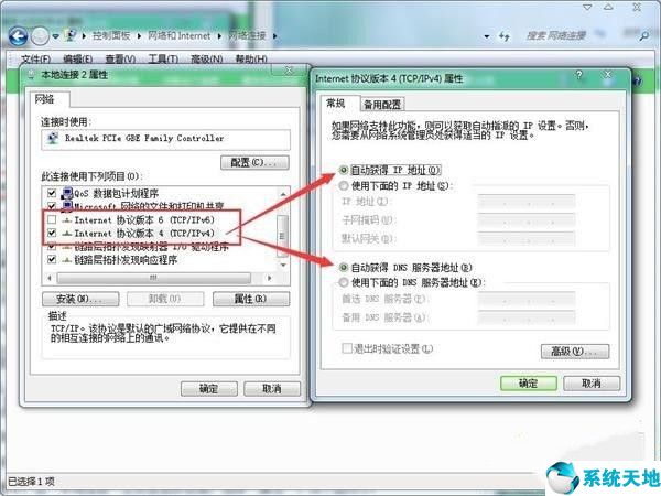 win7系统没有有效的ip配置的解决方法