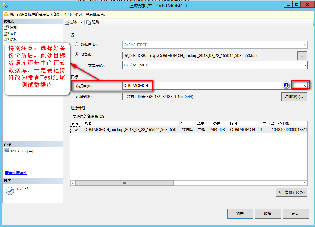 SQLSERVER数据库还原操作指导