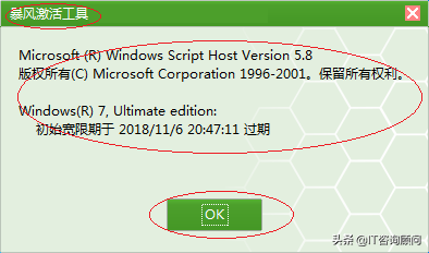 使用激活工具激活Windows 7操作系统，属于非主流应用，只是试试