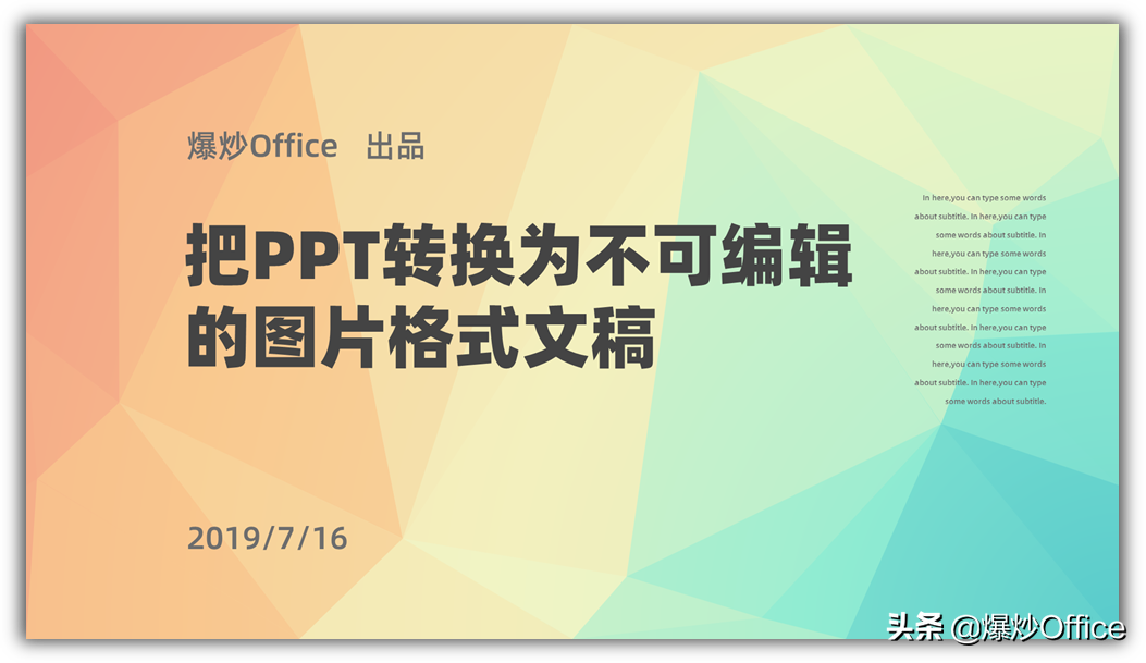 怎样把PPT转换为PowerPoint图片演示文稿？