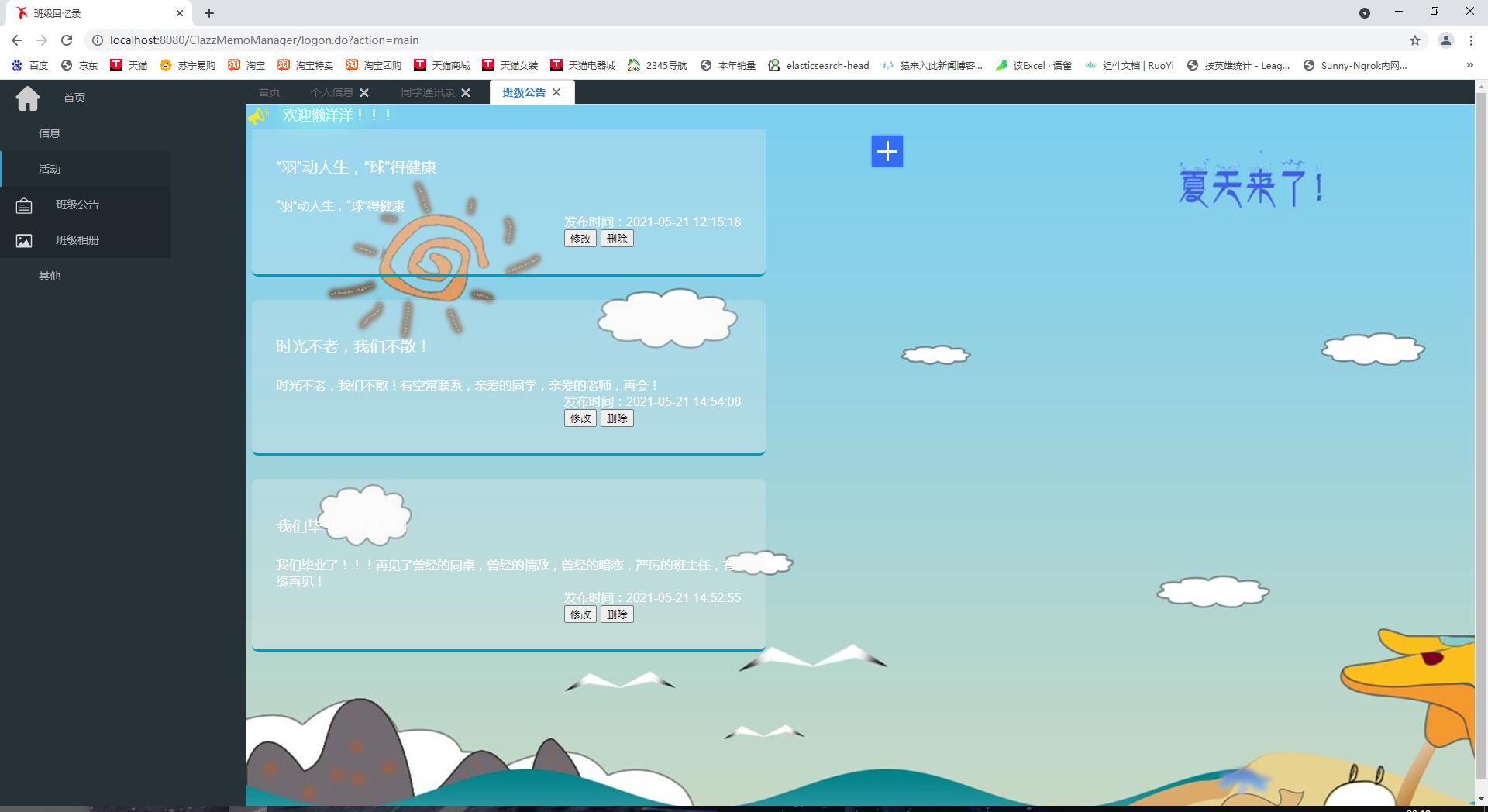 SSM+Jsp+Mysql实现的简单留言板同学录附带运行视频