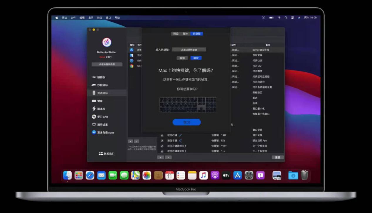 Macbook电脑强大手势工具，一键打开APP