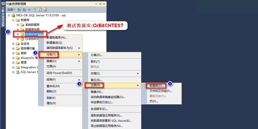 SQLSERVER数据库还原操作指导