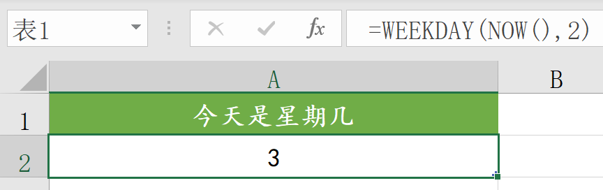 公式计算的数据变成数值介绍；理解单位换算表大全