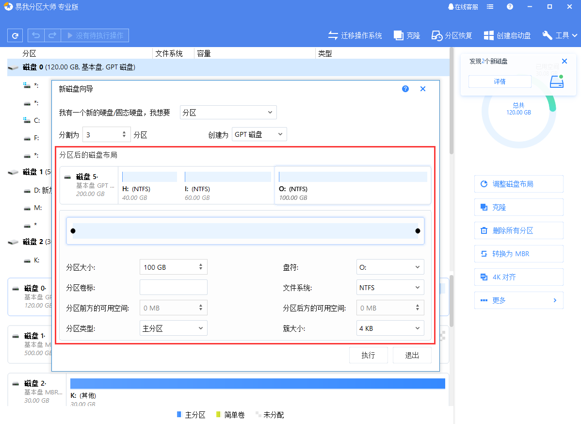 盘点2021年那些好用的硬盘分区软件