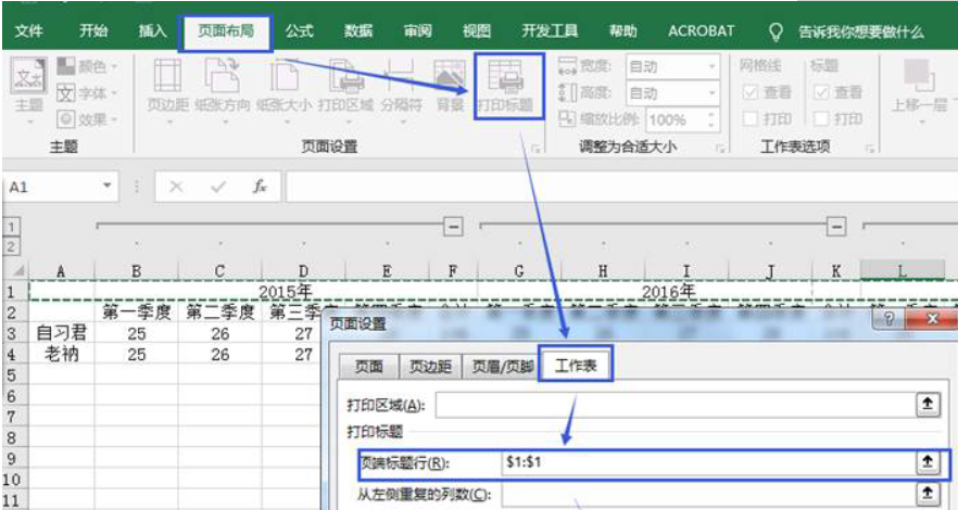 excel表头固定打印怎么设置方法