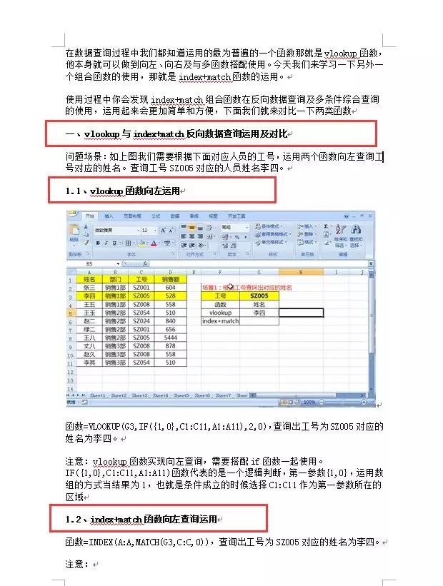 两步搞定Word自动更新目录，再也不用去打印店花钱了