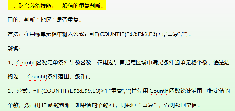 财务人员常用：Excel函数公式动图教程，附420个函数公式示例汇总