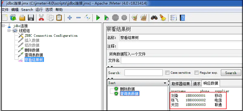 JMeter：JDBC连接MySql配置