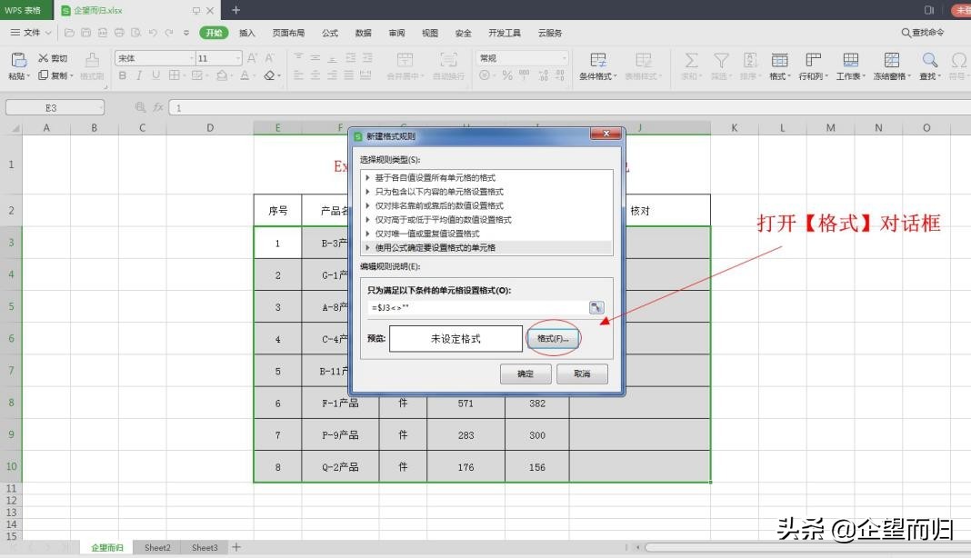 Excel技巧：满足数量条件的单元格自动填充颜色，快速辨别