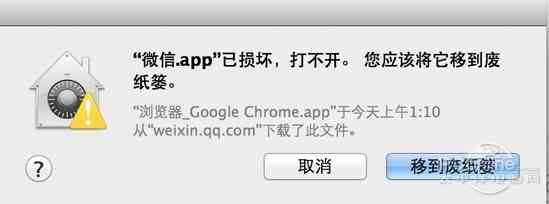 打开Mac软件显示无故损坏!苹果发文致歉