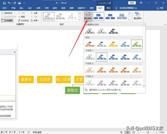 利用Word制作组织结构图，原来如此简单！