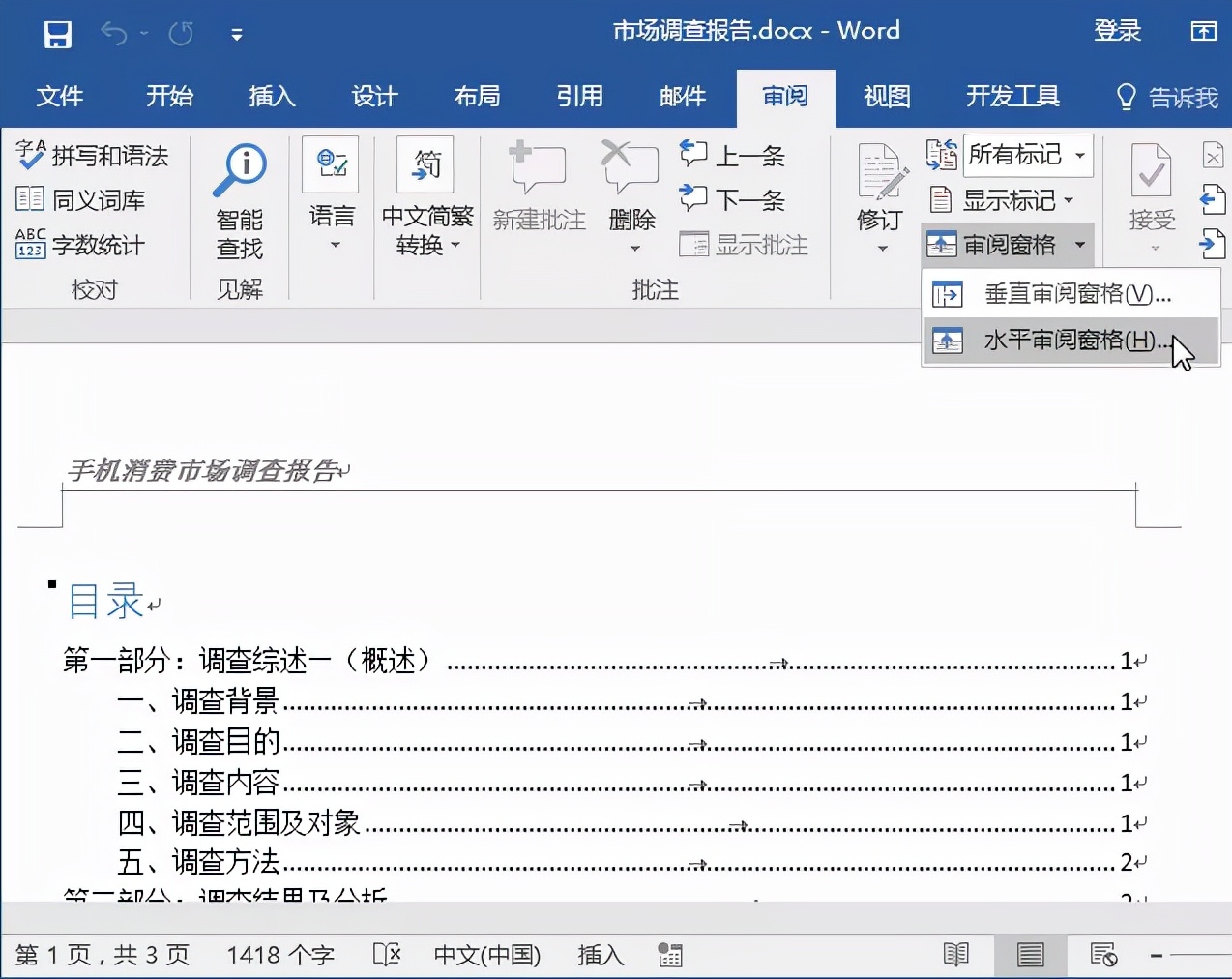 使用Word的批注功能有哪些需要注意的地方？