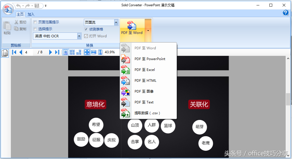 职场办公：PDF文档转word文档、PPT文稿，这个软件免费送！