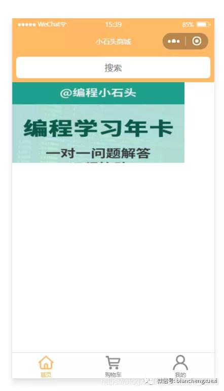 微信商城小程序云开发版第5章，首页轮播图的实现