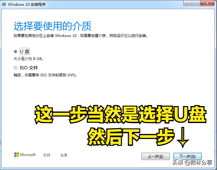 怎么使用微软免费的工具创建安装Windows10 USB启动盘