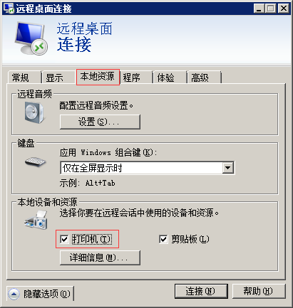 远程桌面使用本地打印机或本地局域网打印机打印