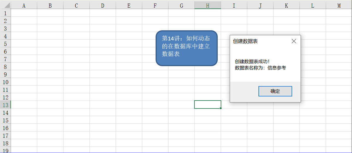 数据库中动态删除和建立数据表