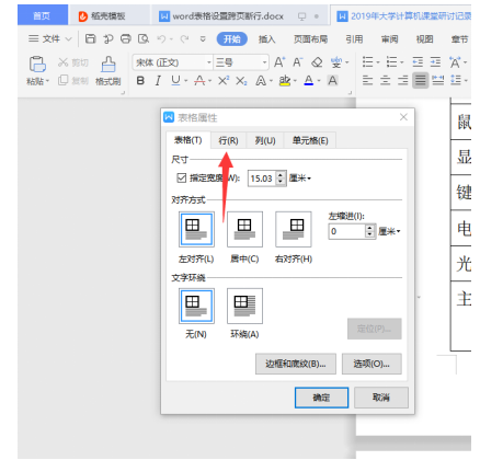 Word文字技巧—Word 表格如何设置跨页断行