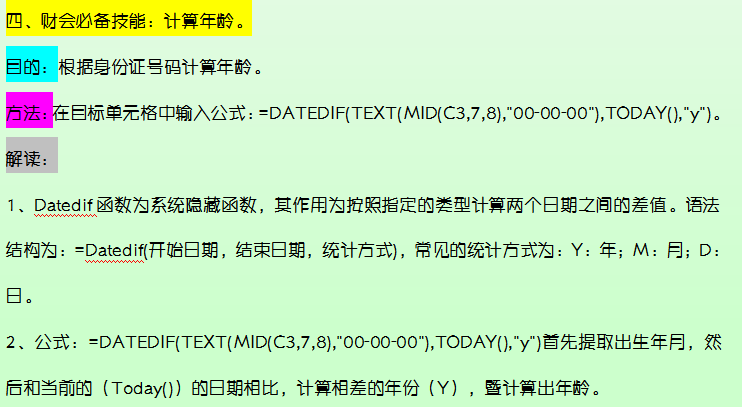 财务人员常用：Excel函数公式动图教程，附420个函数公式示例汇总