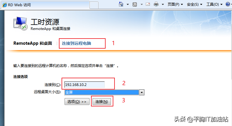 通过Web远程桌面管理Windows Server 2012服务器