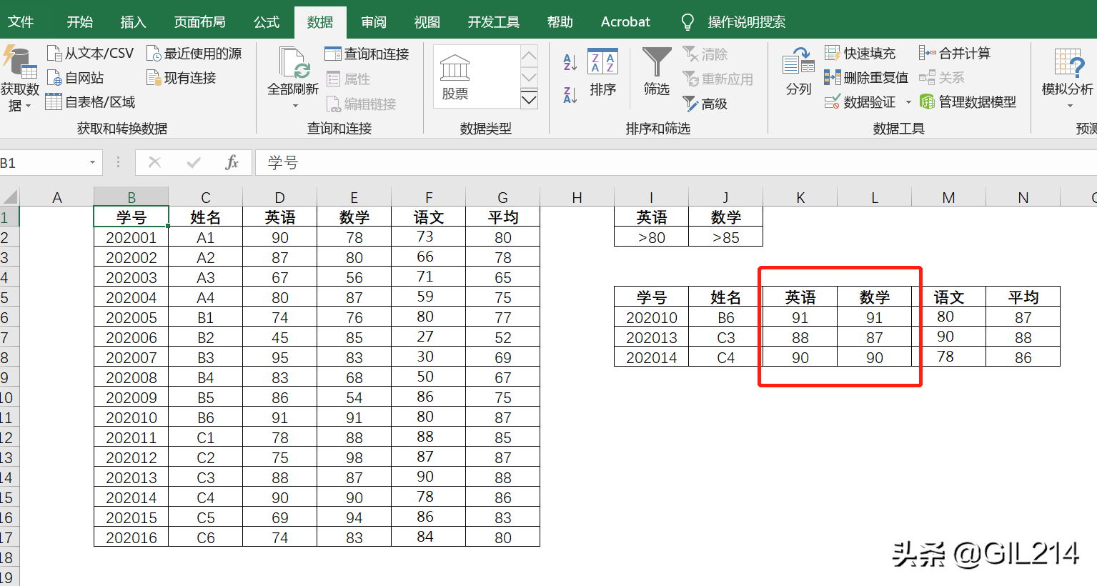 Excel系列之使用高级筛选功能