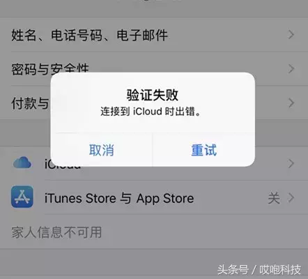 Apple ID 验证连接失败，试试这招