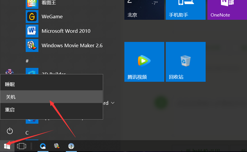 win10系统怎么关机 windows10关机的五种方法总结