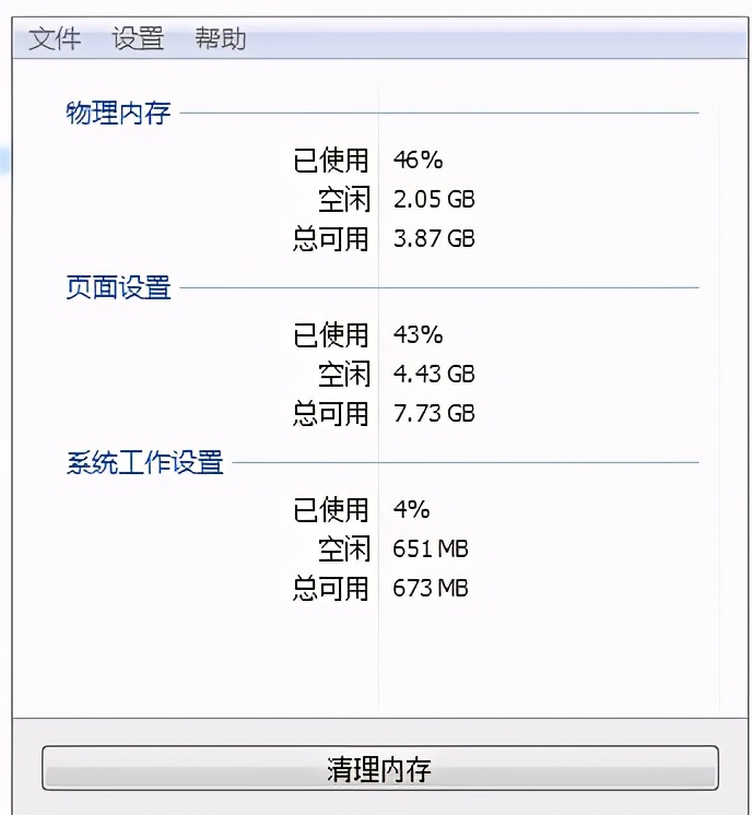 Windows电脑全自动清理内存神器，轻巧高效