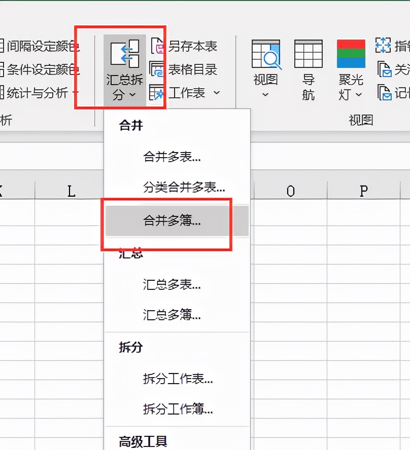 多个excel表格合并成一个表格文件