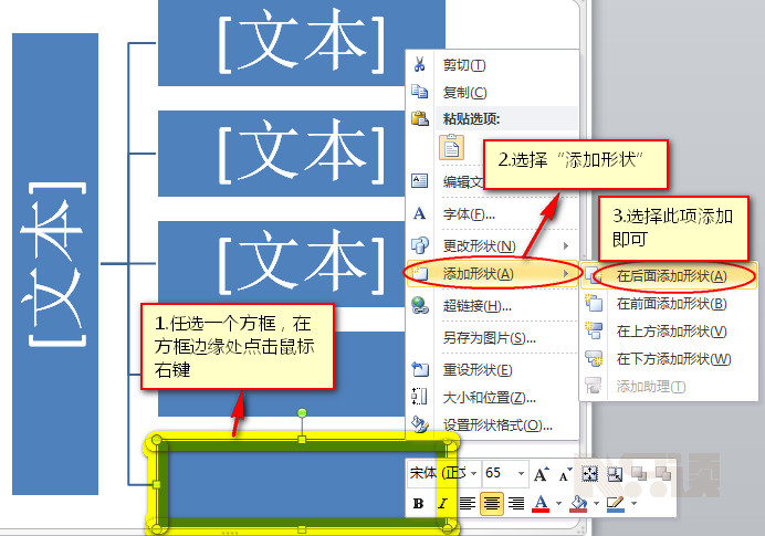 Word如何制作逻辑清晰的流程图