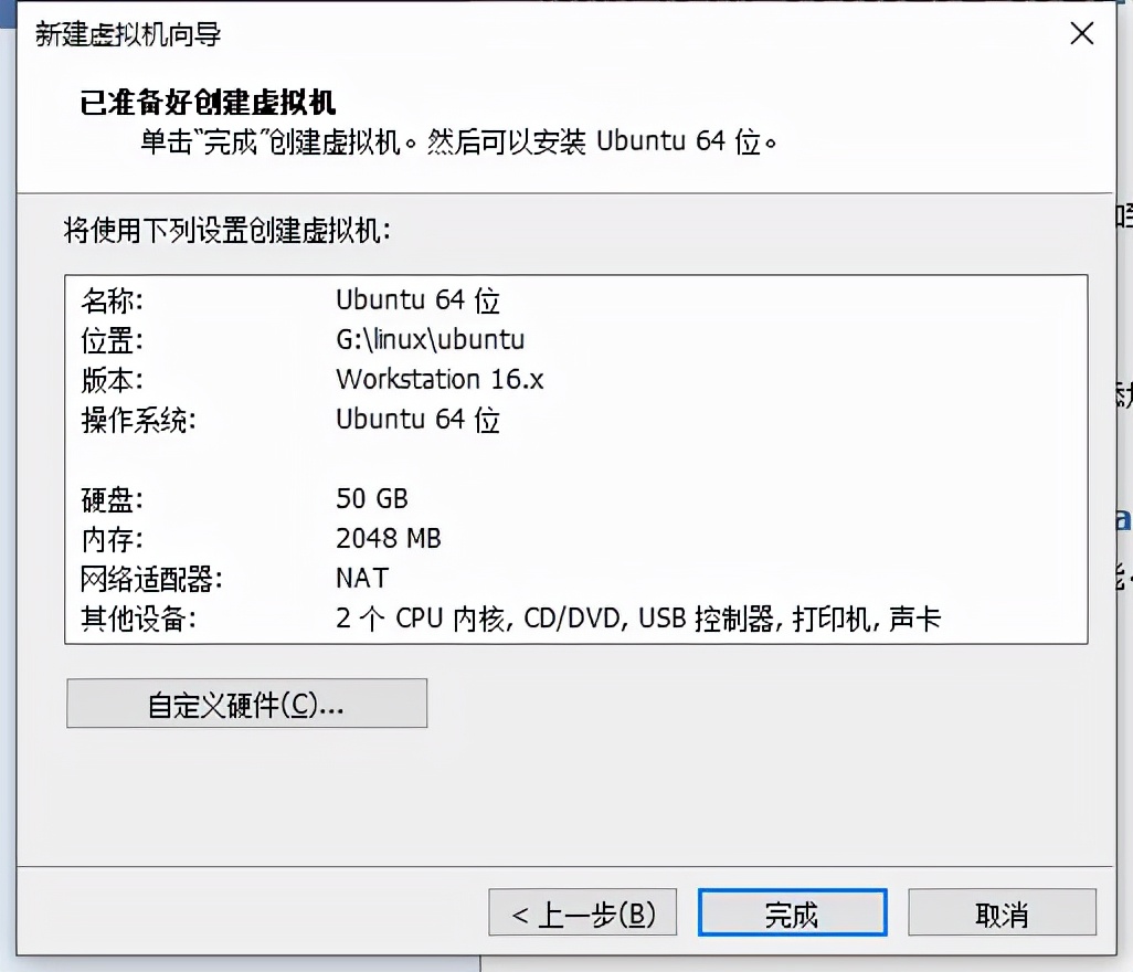 如何使用vmware搭建linux系统的虚拟机