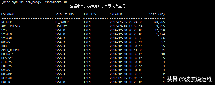 oracle查看所有用户和密码教程