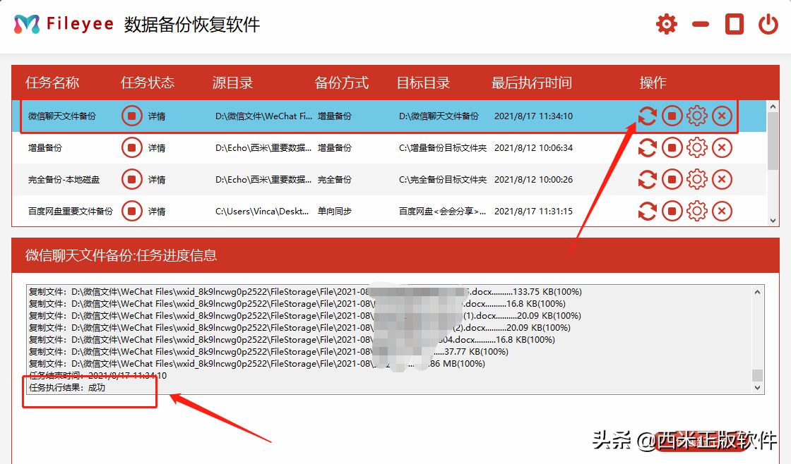 微信聊天记录内的文件如何实现自动同步备份至另一个文件夹？