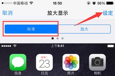 iPhone6 Plus主屏幕无法横屏展示？一招搞定！