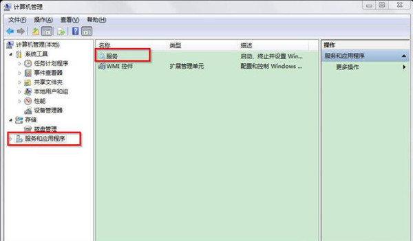 Win7系统打开服务管理界面的几种方法汇总