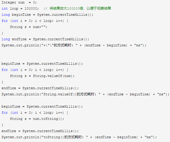 java性能优化——字符串优化处理